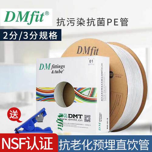 韩国DMfit净水器管子水管配件2分3分pe管通用直饮机管预埋管配件