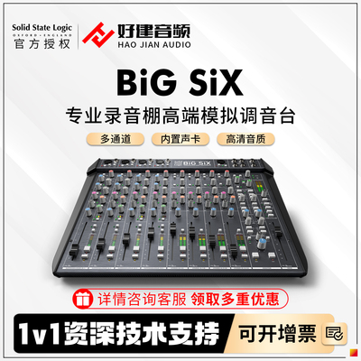 SSL SIX BIG SIX录音棚高端模拟调音台Summing混音器带声卡话放
