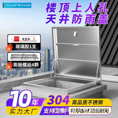 304不锈钢检修门楼顶检修口防雨水盖屋面天井上人检修口阁楼天