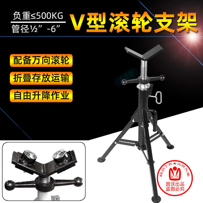 里奇款V型折叠管子滚动支架套丝/滚槽/切管/施工配件支撑固定托架