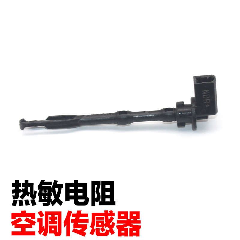 起亚焕驰秀尔福瑞迪K2K3K4智跑空调温控开关温度传感器热敏电阻