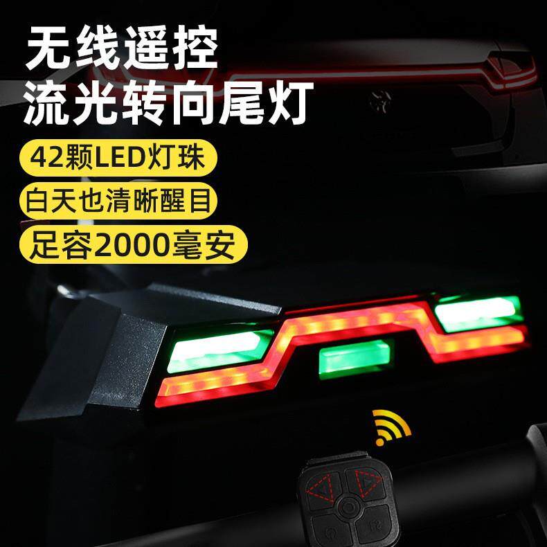 遥控山地自行车转向尾灯公路车尾灯安全夜骑行警示灯led闪光灯