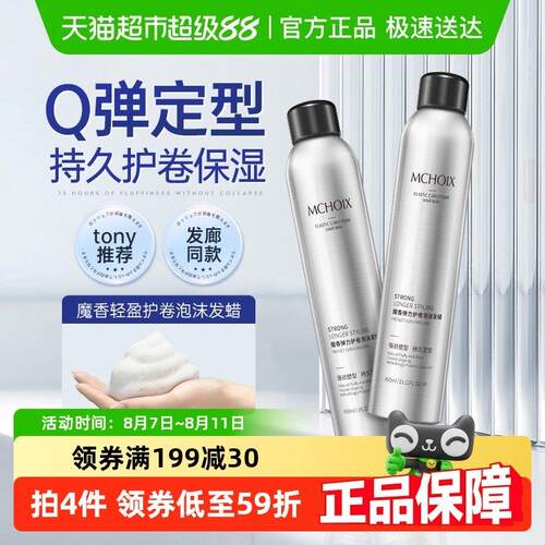 魔香泡沫发蜡弹力卷发保湿蓬松烫发泡泡弹力素发胶摩丝定型防毛躁