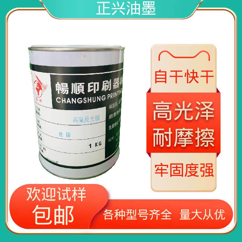 反光白油墨夜光荧光发光丝印油墨高亮折射反光油墨一次成型反光银