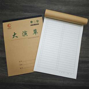 友轩16k空白大演草本小学初中高中数学本多格大演草算草本演算本