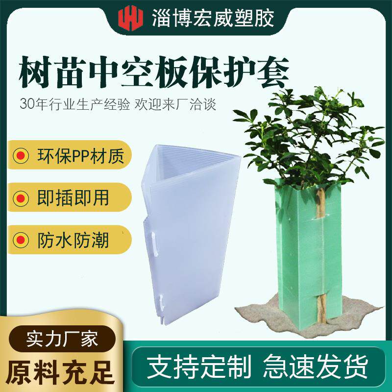 pp中空板树套保护板PP折叠中空板塑料保护套树套苗木保护套塑料