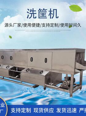 不锈钢托盘商用清洗机装鸡柳筐全自动清洗机大型洗筐机厂家供应
