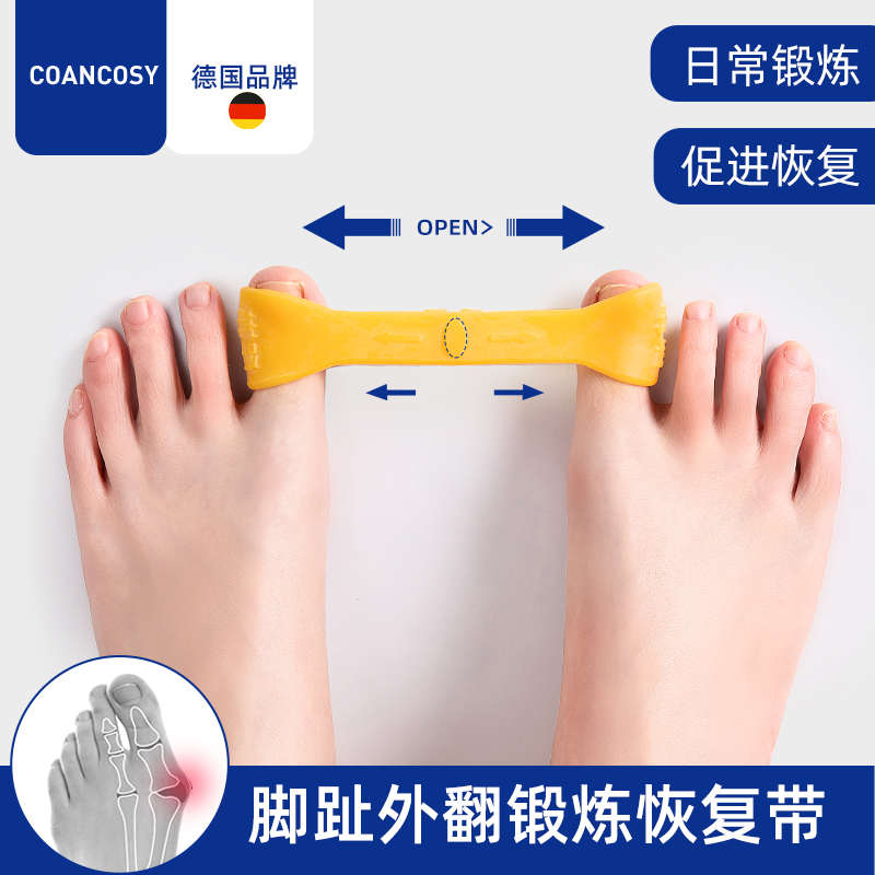 德国拇指外翻锻炼带外翻分趾矫正器大脚骨辅助训练器大脚骨拉力带