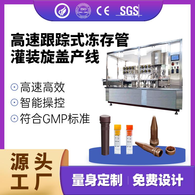 自动生物试剂灌装机蛋白试剂灌装机血球试剂灌装机基因试剂灌装机