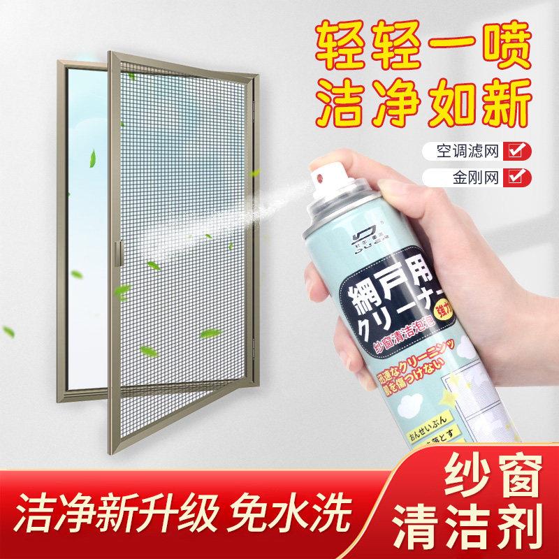 纱窗清洗家用万能免拆免洗厨房窗户隐形金刚网专用泡沫清洗剂