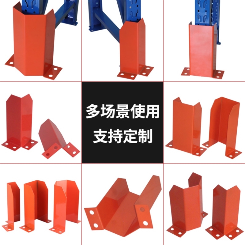 防撞护角重型货架配件L型U型异形加厚4mm护脚立柱 U型异形护脚 L