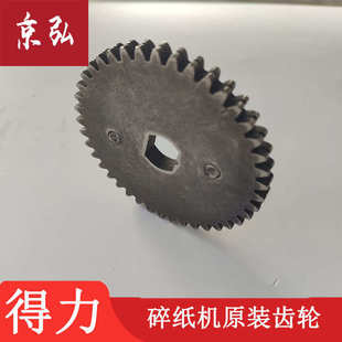 碎紙機(jī)9953碎紙機(jī)991299519954齒輪33152 9907齒輪9952得力