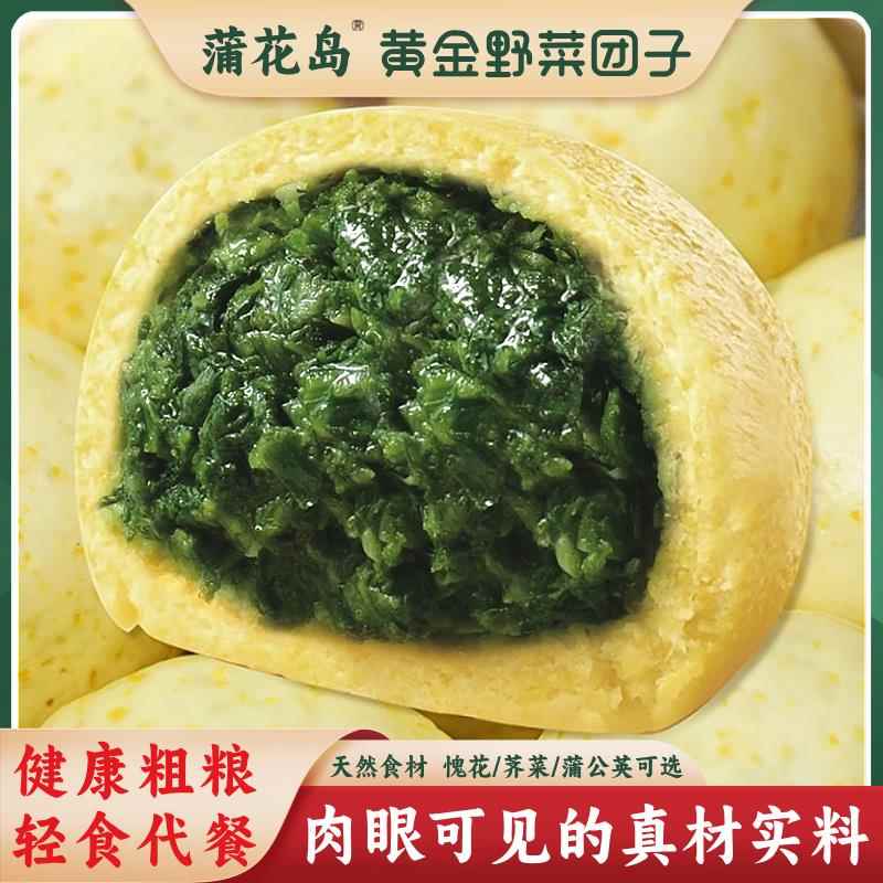 蒲花岛黄金荠菜蒲公英槐花菜团子馒头窝窝头早餐素包子健康代餐