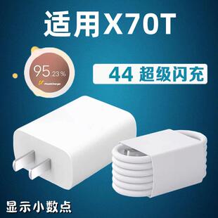 适用VIVOX70T充电器超级闪充44插头适用vivox70t手机快充数据线加长2米x70t充电器头闪充套装充电线快充