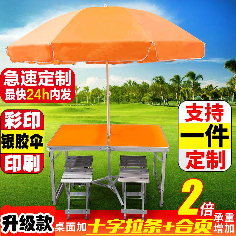 户外广告宣传展业桌地摊折叠桌子活动招生地推升降餐桌椅摆摊带伞