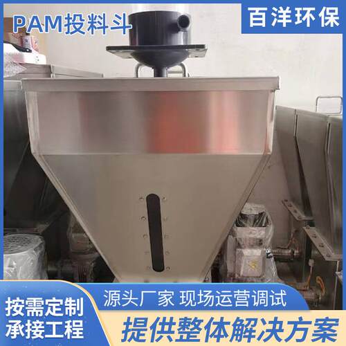 厂家直供PAM投料斗适用污水处理技术处理干粉PAM制备投加装置设备