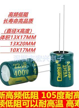 400V22UF小体积13X20 13X17 10X17 8X16高频低阻长寿命电解电容器