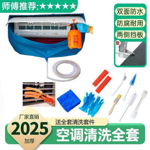 空调清洗罩接水罩新款内机1-3匹通用冷气拆洗防水袋工具全套