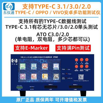 DY-9605厂家直销苹果vivo充电线oppo导通Type-C数据线测试仪