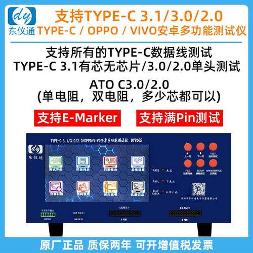 DY-9605厂家直销苹果vivo充电线oppo导通Type-C数据线测试仪
