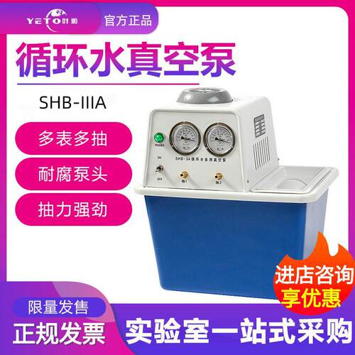 上海SHB-IIIA循环水真空泵蒸馏多用抽滤器水环泵