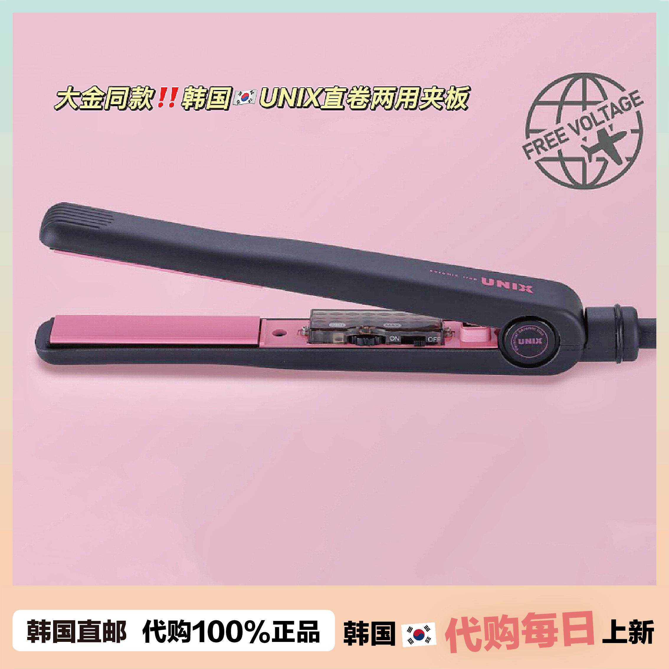 【韩国直邮】UNIX直卷两用夹板卷发棒陶瓷釉负离子护发大卷可调温