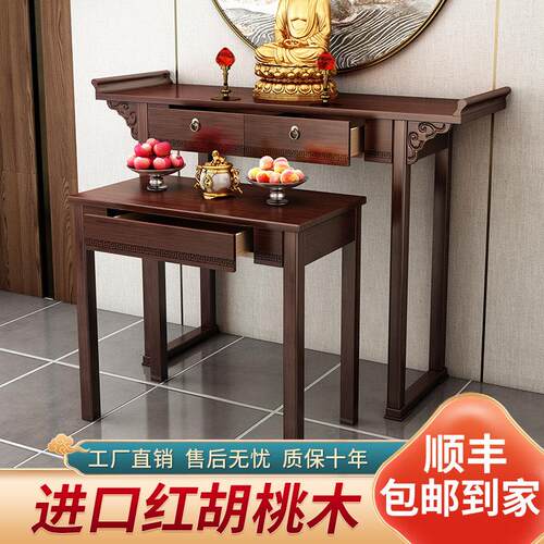 实木新中式佛桌供桌 现代简约香案供奉台 可定制佛龛案台