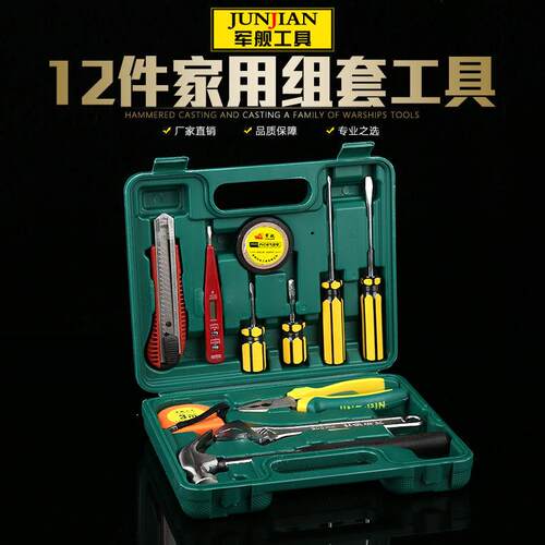 军舰家用礼品五金组套工具电工维修工具箱套装多功能组合工具