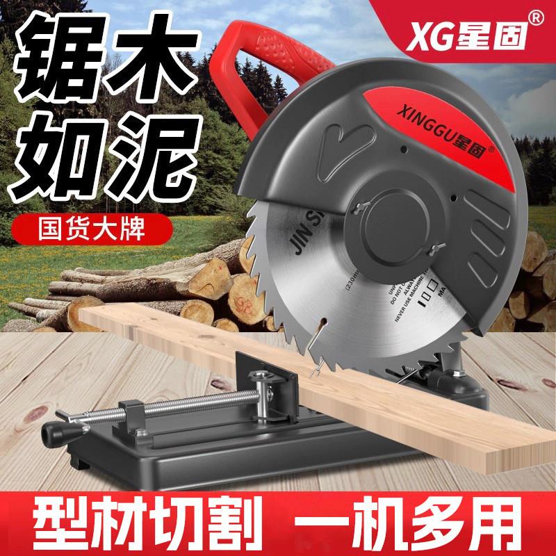 星固型材切割机大功率钢材机小型家用锯木头木材台锯切割木工专用
