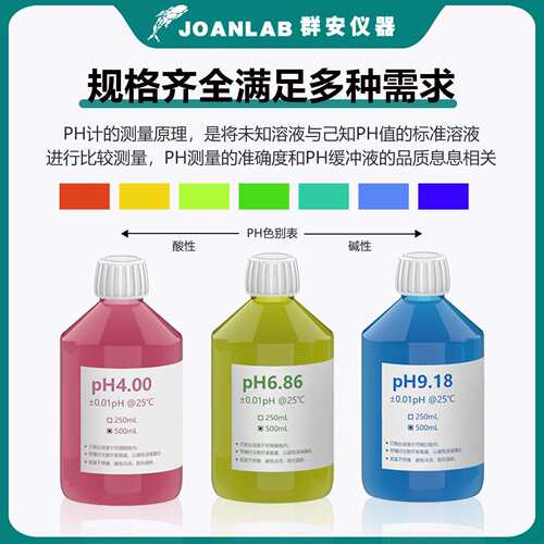 JOANLAB PH标准缓冲液实验室ph计酸度计校准酸碱度校正液500ml/瓶