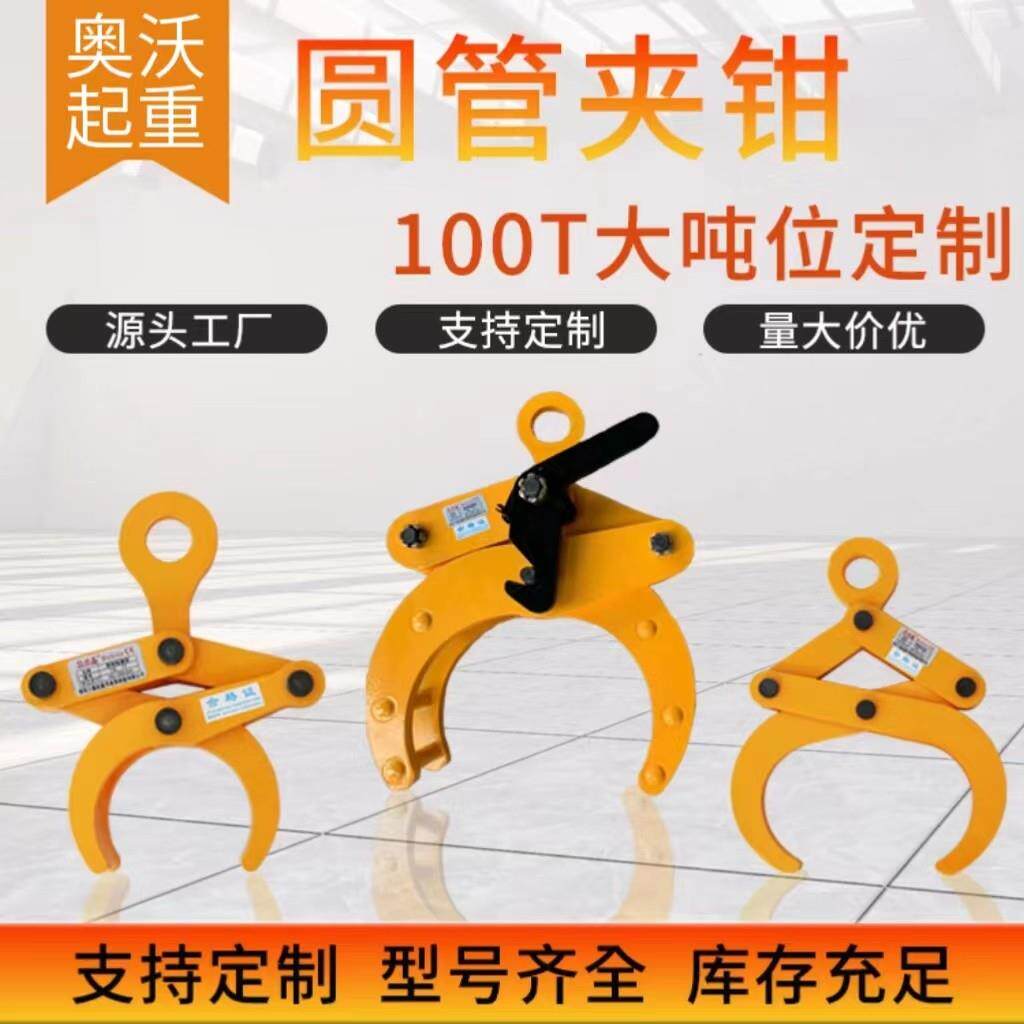 圆管吊具夹具 YG圆钢夹钳 OD圆管夹1T 水平吊装圆钢夹具 水泥管专