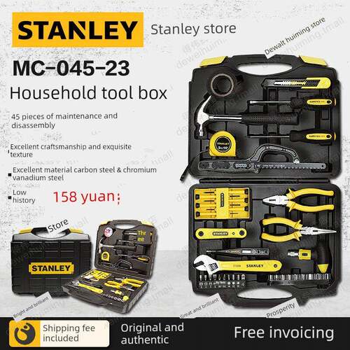 史丹利45件套家用维修工具套装MC-045-23多功能手动家具物业MC045