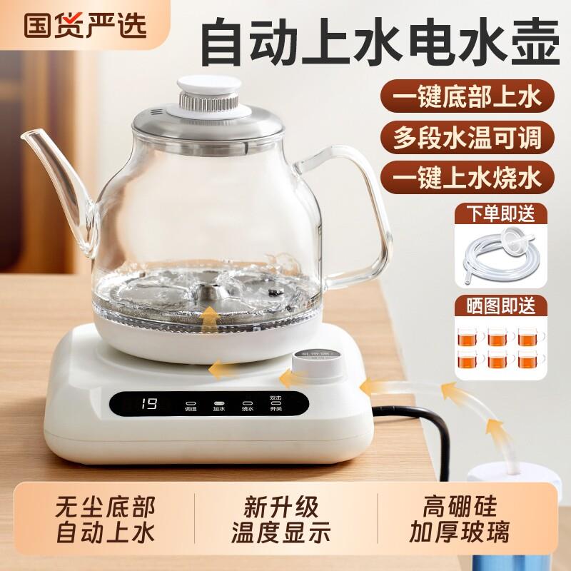全自动上水电热烧水壶泡茶抽水茶台All桶装水底部茶壶玻璃煮茶