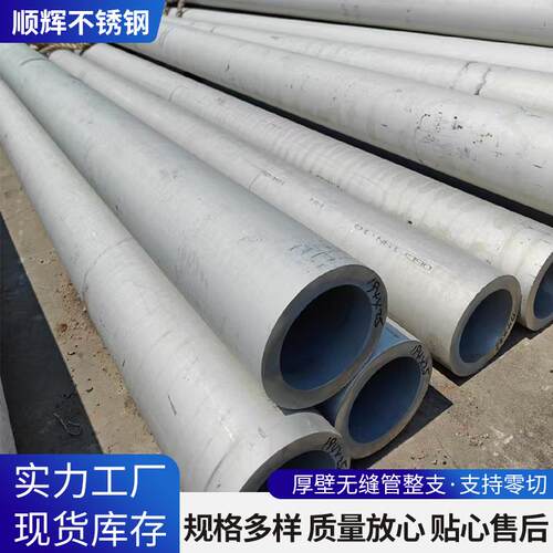 厚壁无缝管大口径厚壁钢管无缝钢管工业厚壁管切零不锈钢圆管