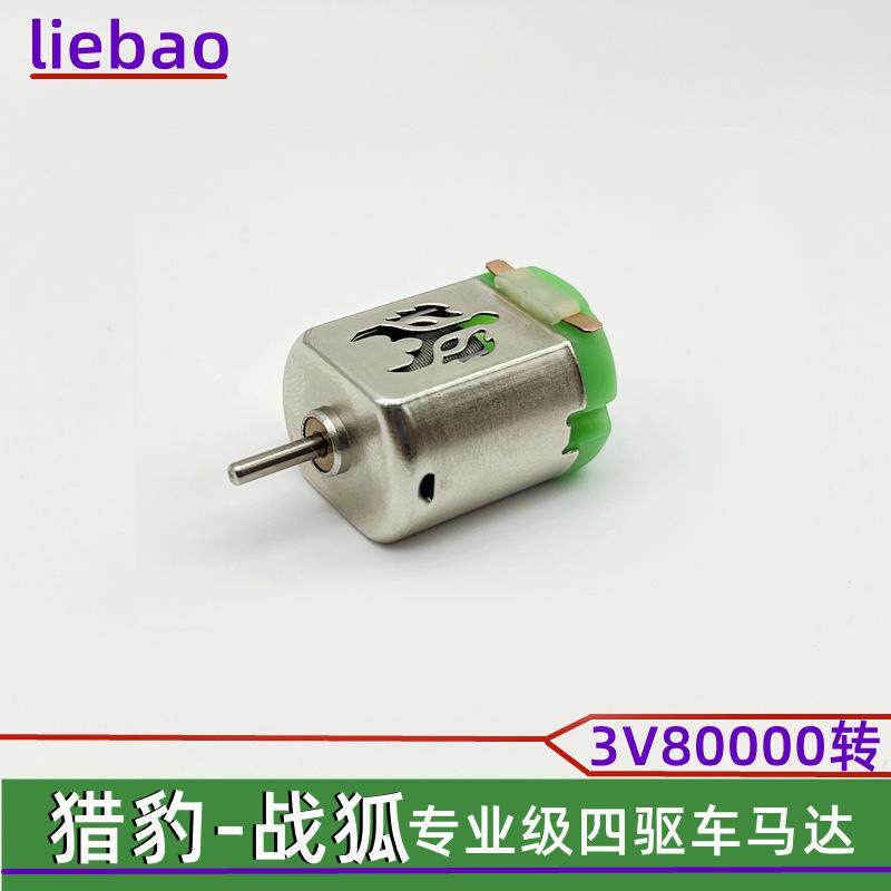 80000转V3单头高转速130直流电机电刷马达迷你四驱车改装比赛配件