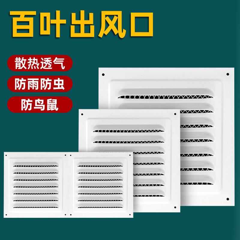 风帽百叶窗排风排气防雨罩透气散热外墙通风口盖格栅百叶出风口