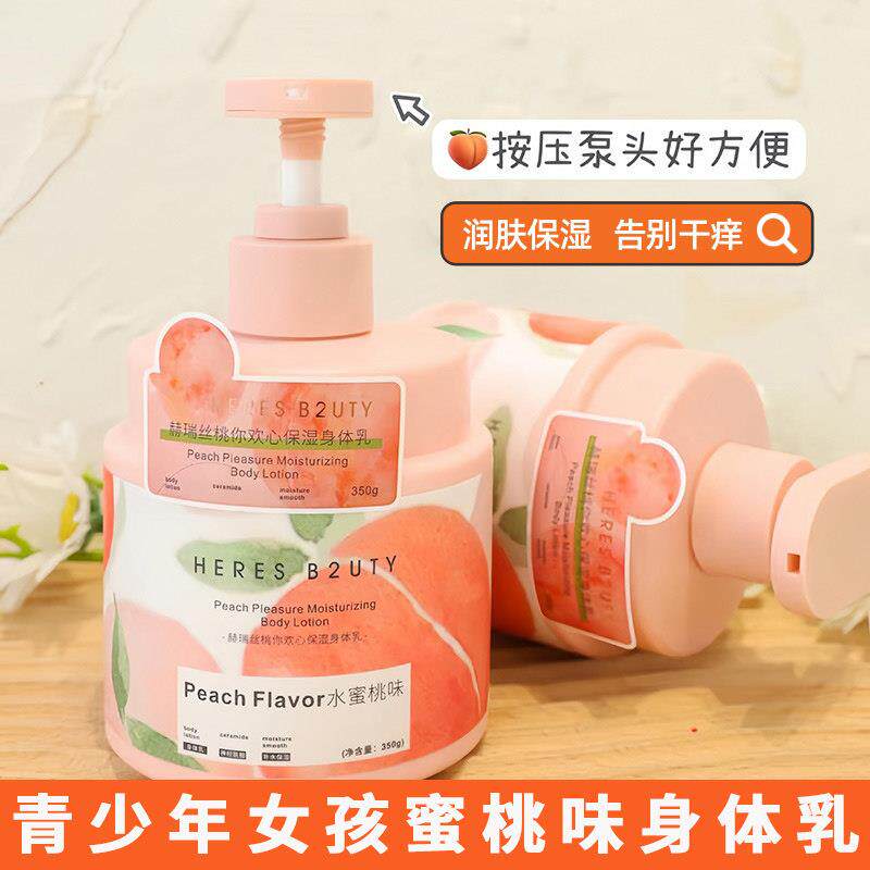 水蜜桃味青少年女孩身体乳滋润保湿秋冬皮肤防干燥起皮润肤乳