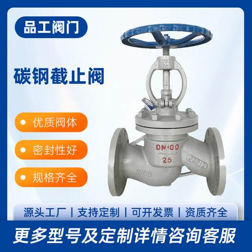 定制J41H-16C碳钢截止阀耐温蒸汽锅炉手动涡轮直通式硬密封阀门