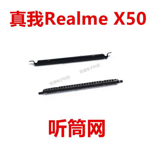 适用真我realme X50听筒网 听筒铁罩 防尘网手机听筒 防尘网X50