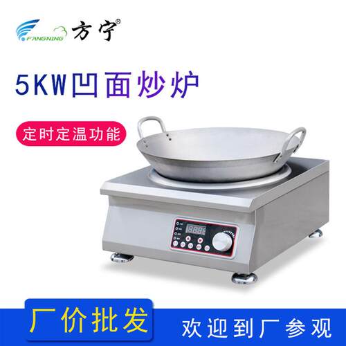 酒店厨房设备商用电磁炉5000W凹面电磁炉餐厅嵌入式电磁炉