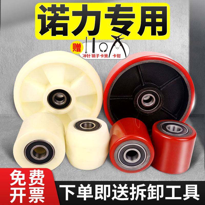 堆高机轮子配件手动堆高机轮子液压合力诺力中力手推地牛电动堆高