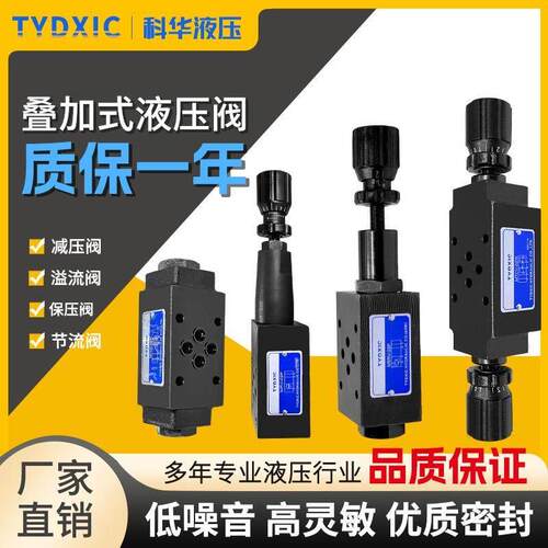 叠加式阀溢流阀MRV-02P保压阀MPCV-02W减压阀MBRV-02A节流阀MTCV
