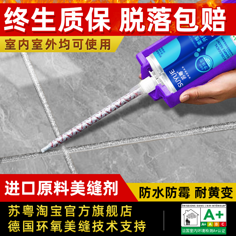 德国美缝剂地砖瓷砖专用家用环氧彩砂贵族银填防水防霉美逢胶工具