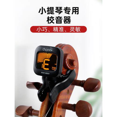 正品小天使660V小提琴专用调音器专业电子定音器夹式小提琴校音器