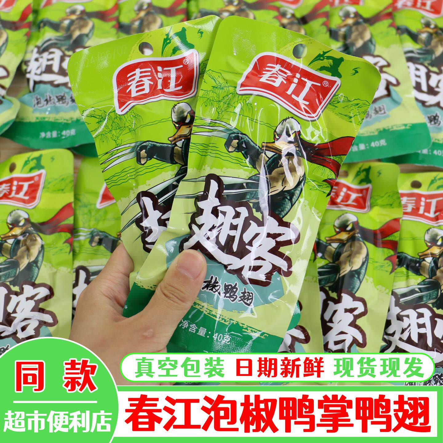 广西特产春江泡椒鸭翅膀开袋即食办公室解馋小零食小包装酸辣鸭掌