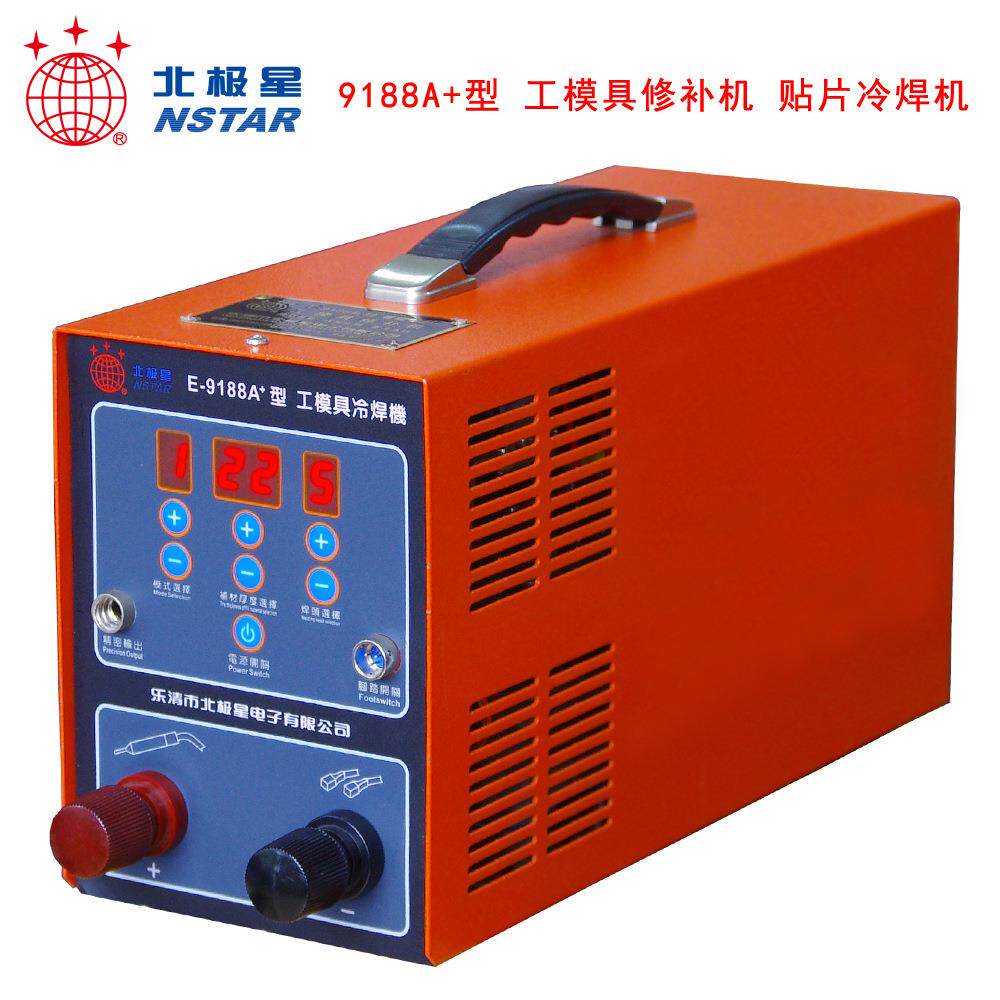 9188A+型工模具修补机金属冷焊机贴片冷焊机模具冷焊机