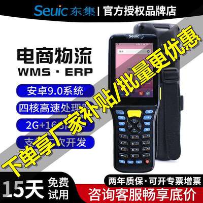 东大集成AUTOIDQ7数据采集器圆通德邦极兔快递物流PDA盘点机智能