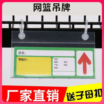 批发ll超市货架铁丝网篮塑料透明斜口笼吊牌冰箱冰柜标签价格牌双