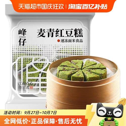 峰仔麦青红豆糕营养早餐小吃蒸糕半成品大麦苗汁糯米松糕发糕点心