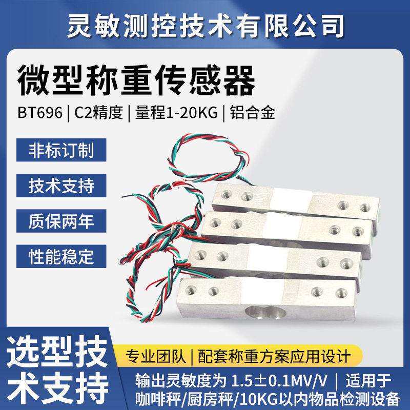 10KG物品检测设备称重感应器厨房秤称重传感器1-20KG数字传感器